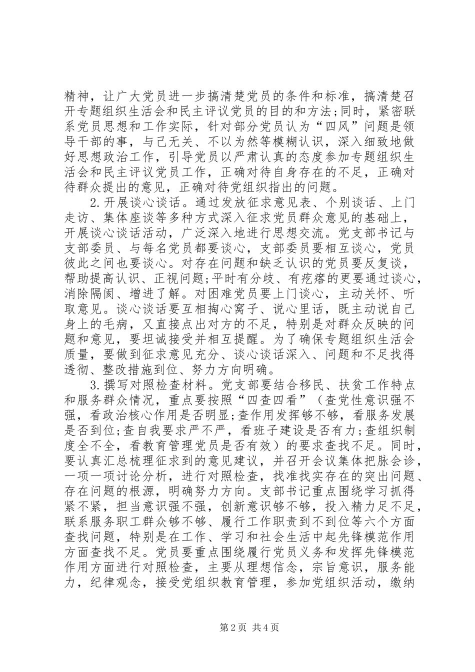 党支部座谈会实施方案_第2页