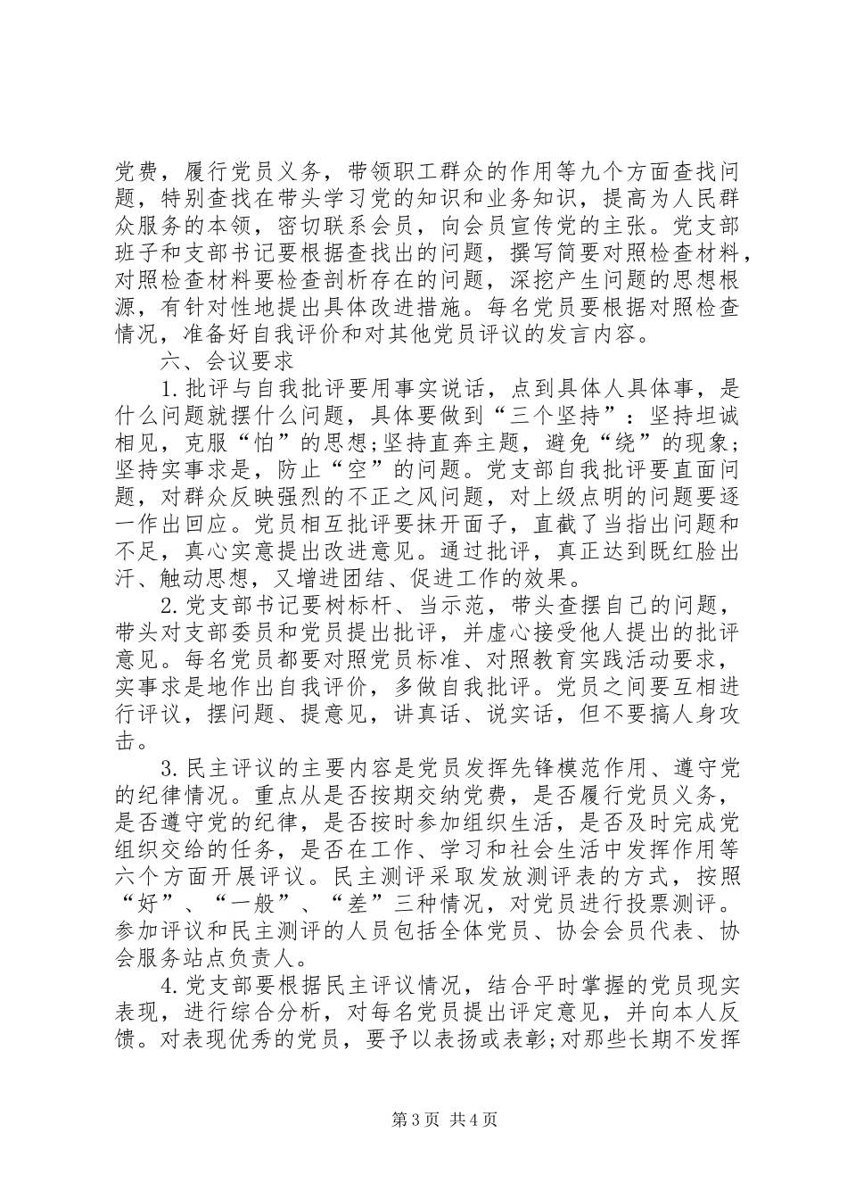 党支部座谈会实施方案_第3页