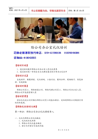 某保险公司办公室礼仪培训