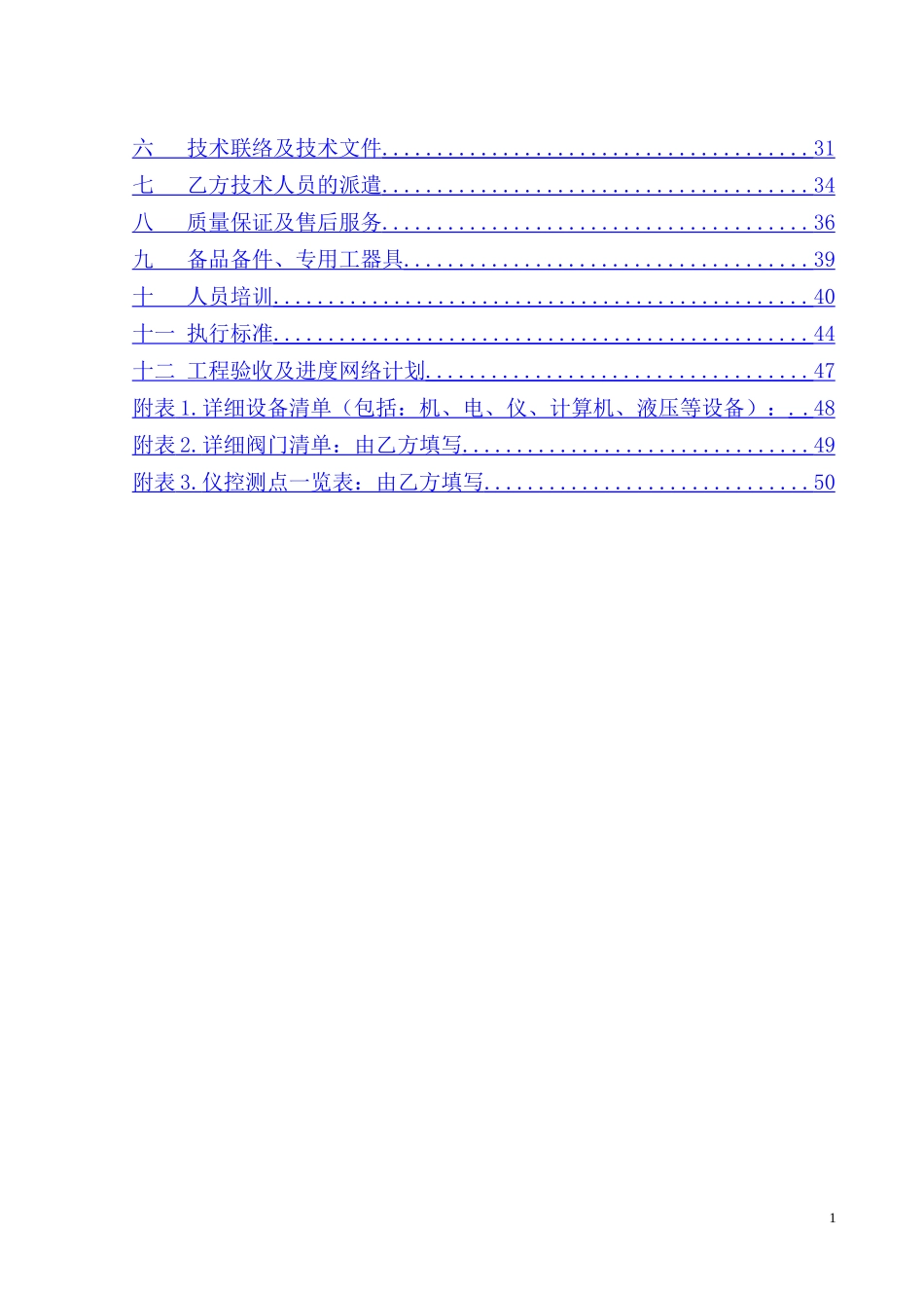 某公司重型铸件项目型空分设备招标书_第2页