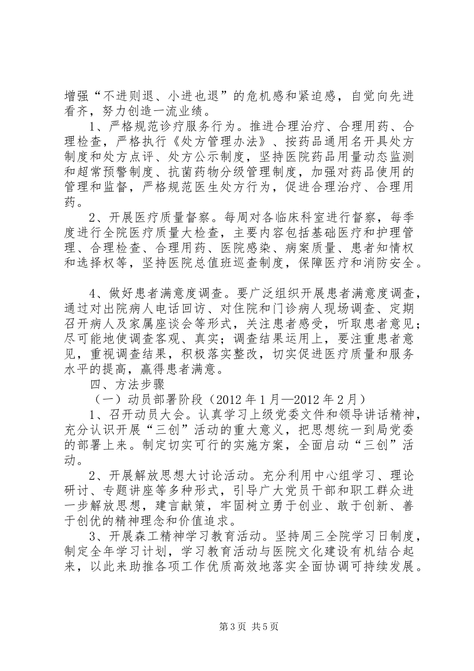 医院开展三创活动方案_第3页