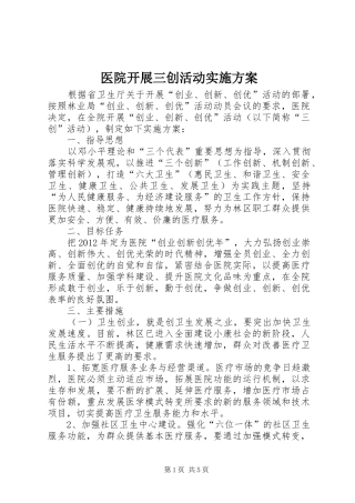 医院开展三创活动方案