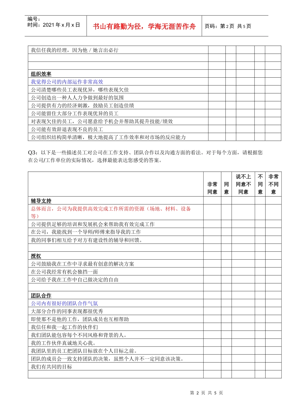 某公司员工敬业度调查问卷_第2页