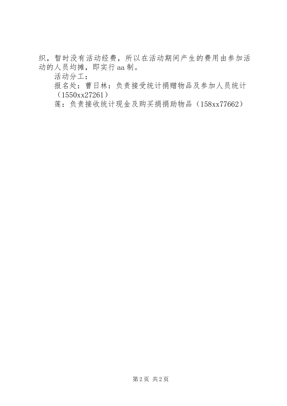 小学帮扶活动方案_第2页