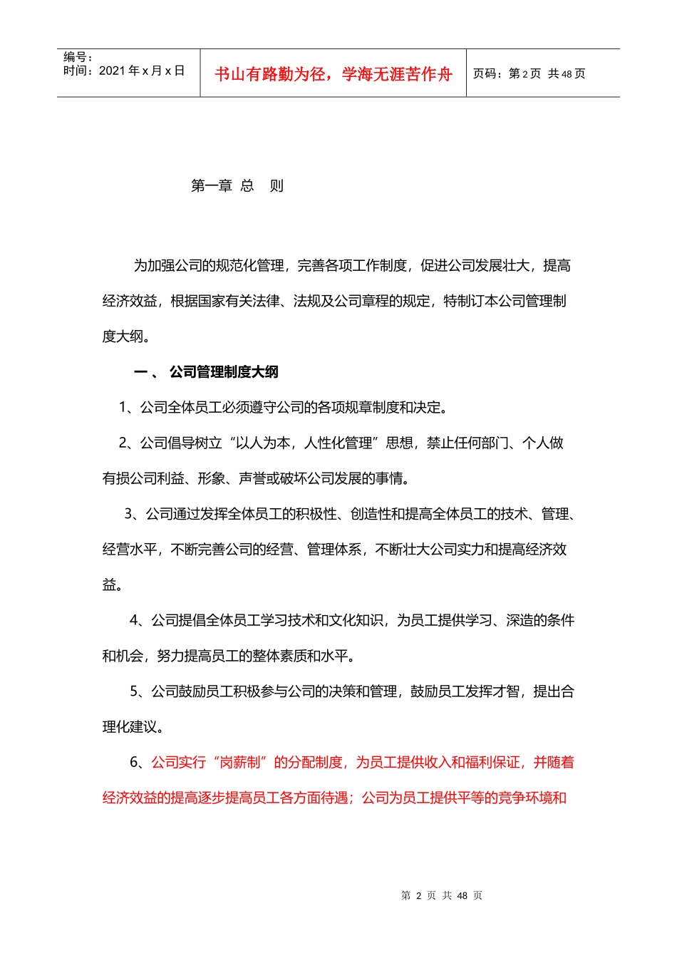 某公司管理制度汇编(DOC 40页)_第2页
