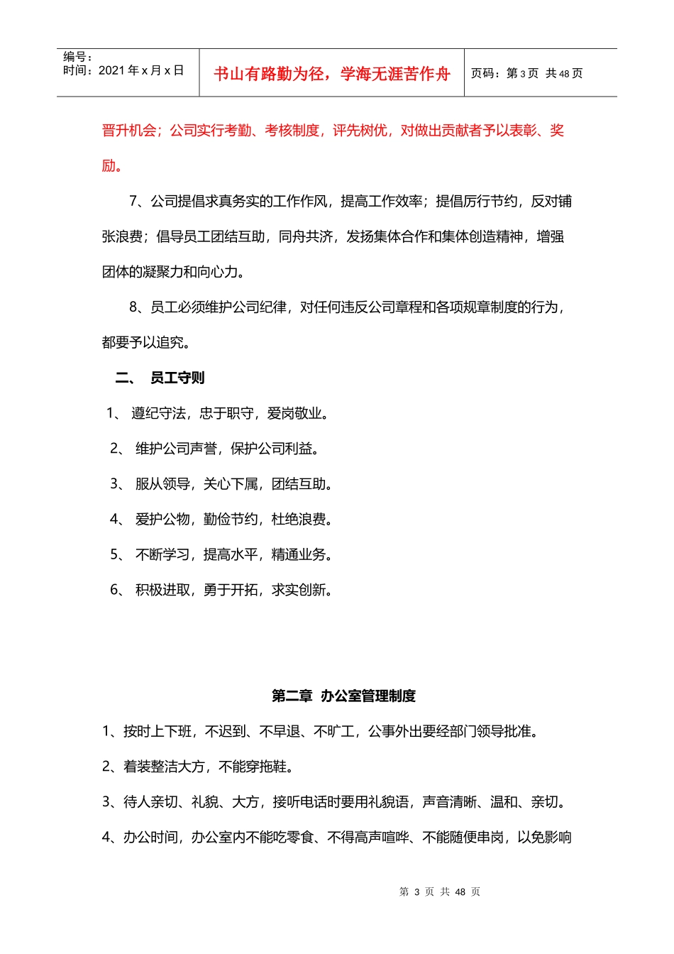 某公司管理制度汇编(DOC 40页)_第3页