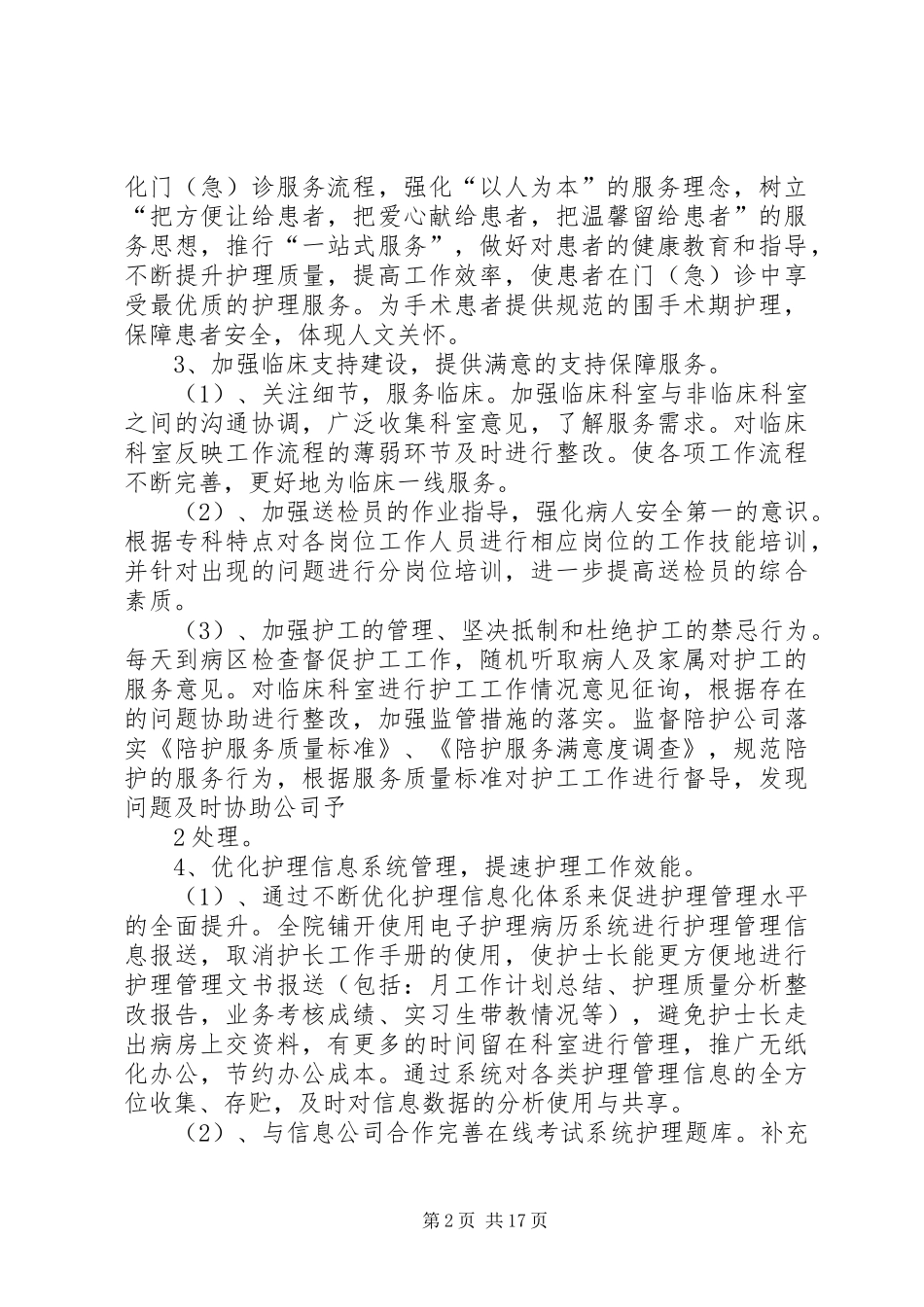 金点子活动月实施方案[小编推荐]_第2页