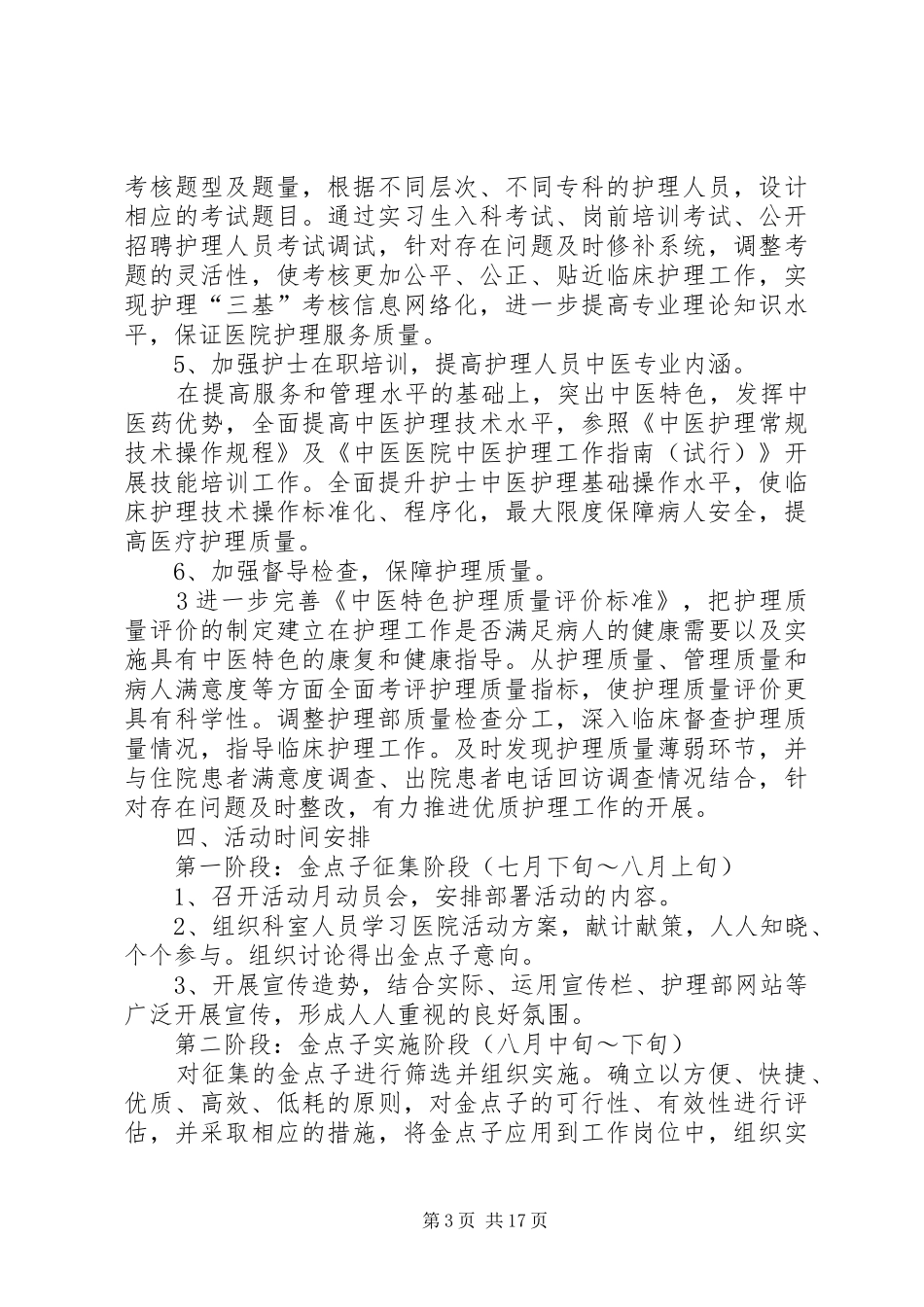 金点子活动月实施方案[小编推荐]_第3页