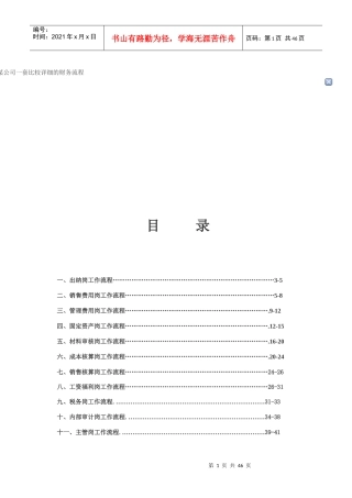 某公司财务部工作流程