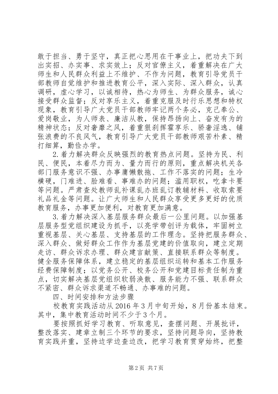 梁树中学深入开展党的群众路线教育实践活动方案_第2页