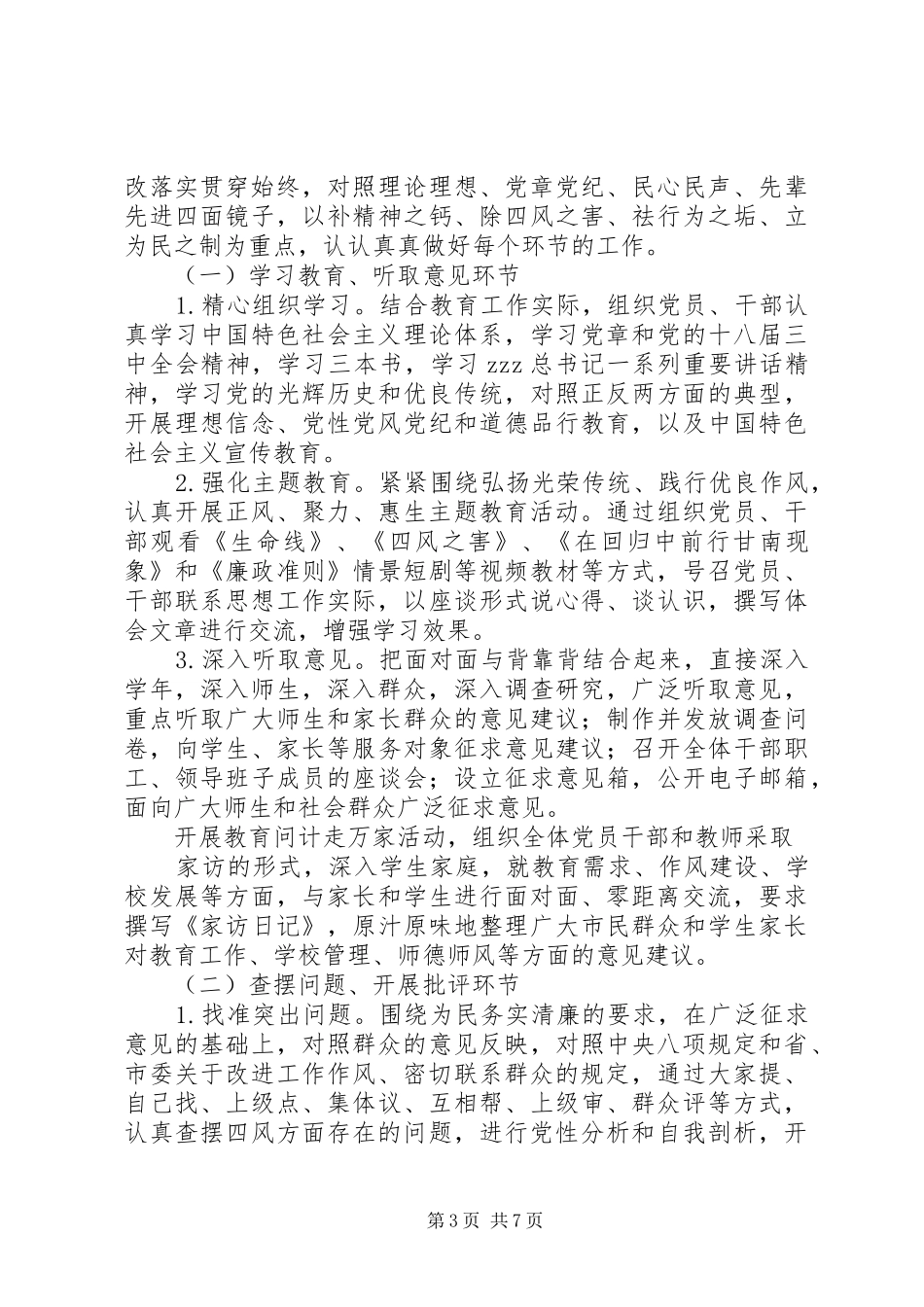 梁树中学深入开展党的群众路线教育实践活动方案_第3页