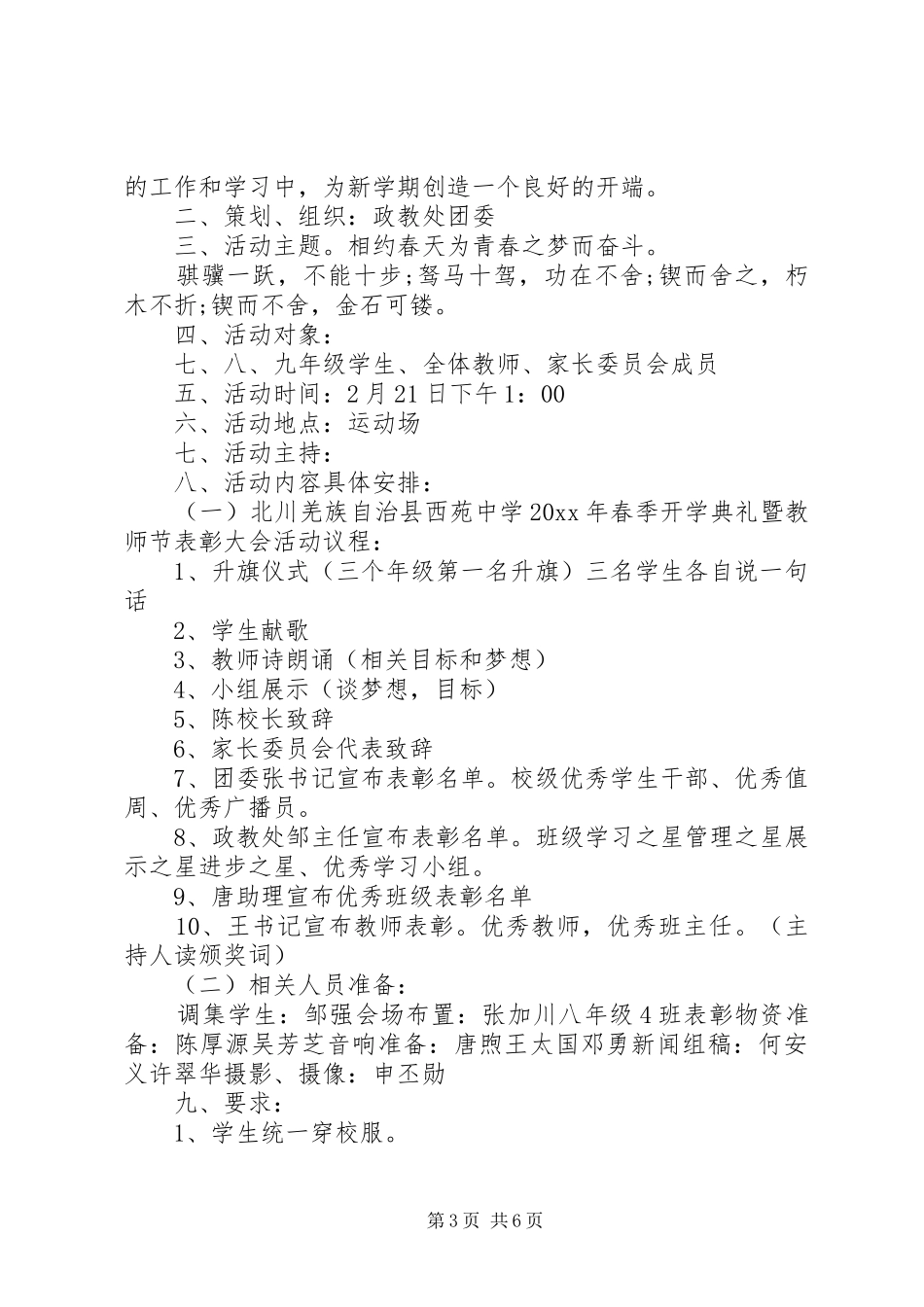 XX年中学秋季开学典礼实施方案_第3页