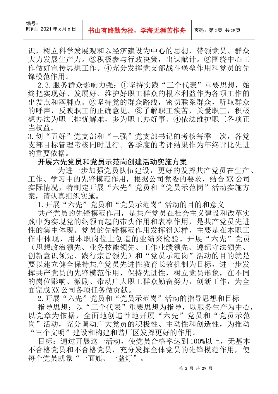 某公司党建工作手册-4_第2页