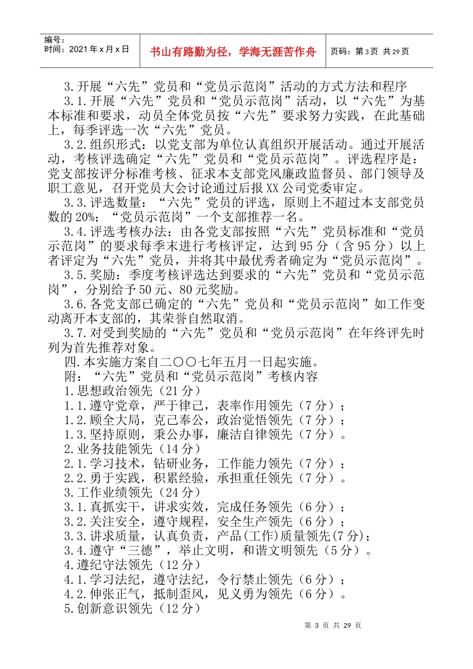 某公司党建工作手册-4_第3页