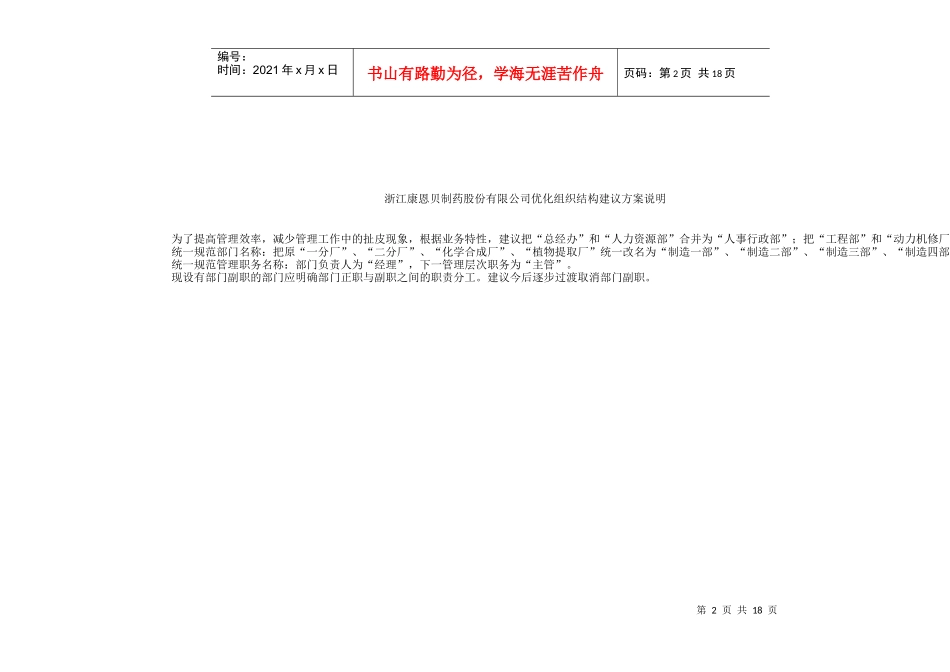 某公司优化组织结构建议方案说明_第2页