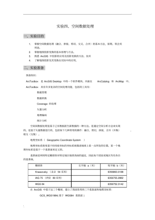 实验四、空间数据处理