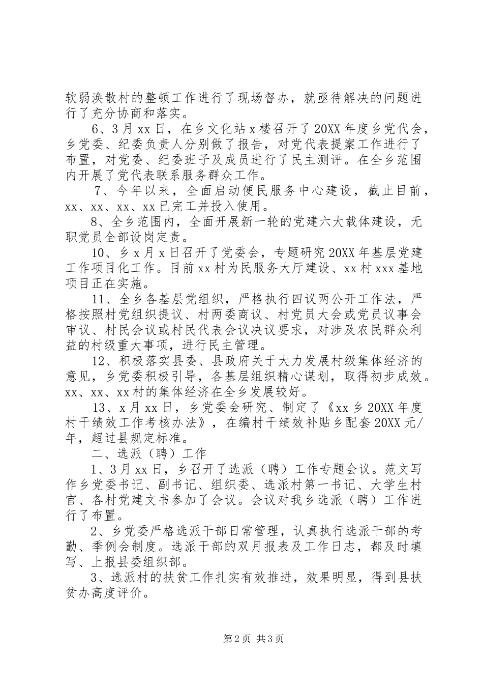 乡镇第一季度基层组织建设工作总结_第2页