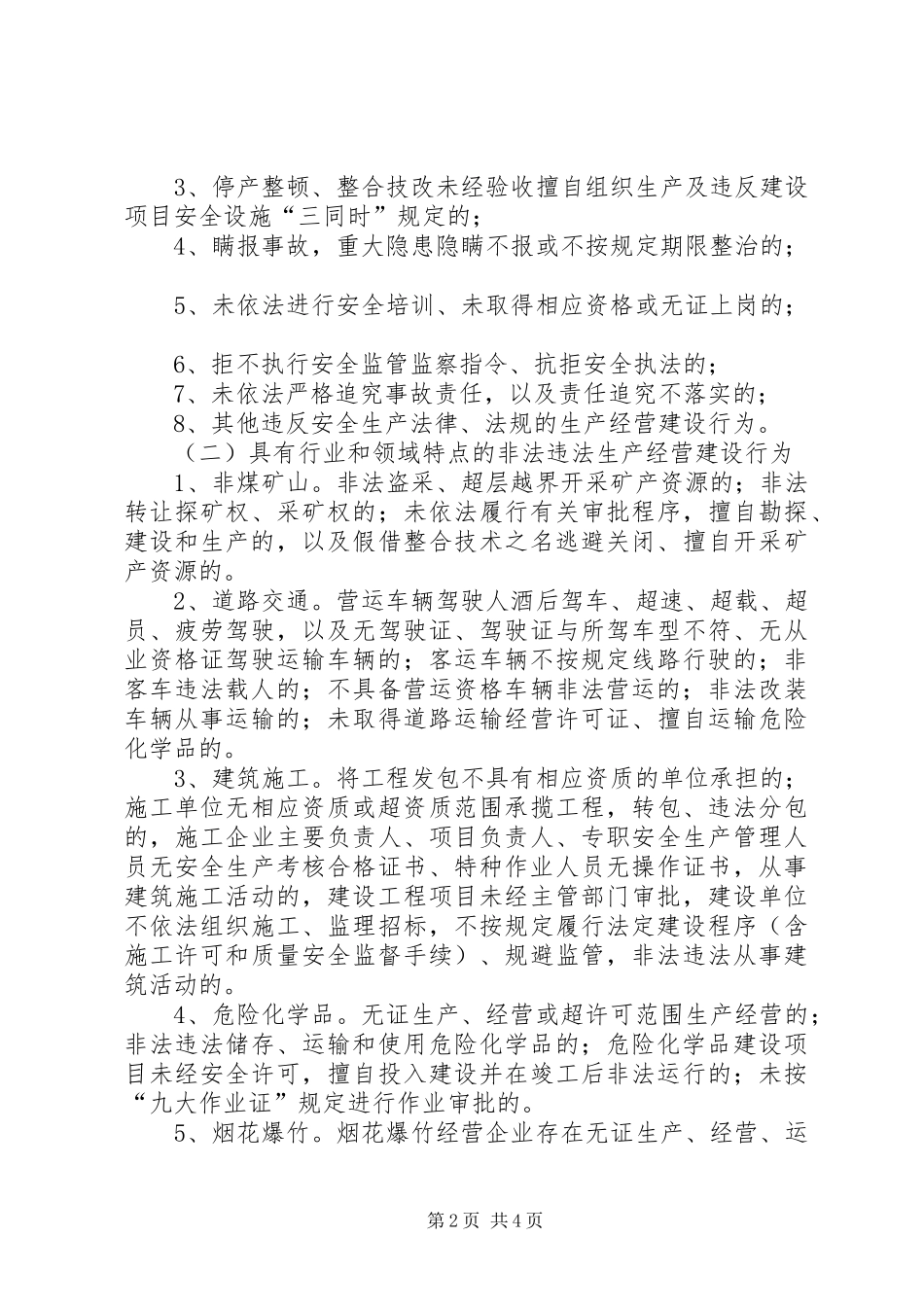 乡镇安全生产“打非治违”专项行动方案_第2页