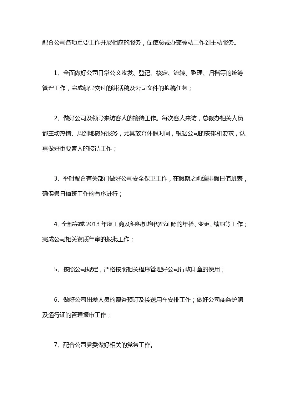 执行总裁年度总结_第2页