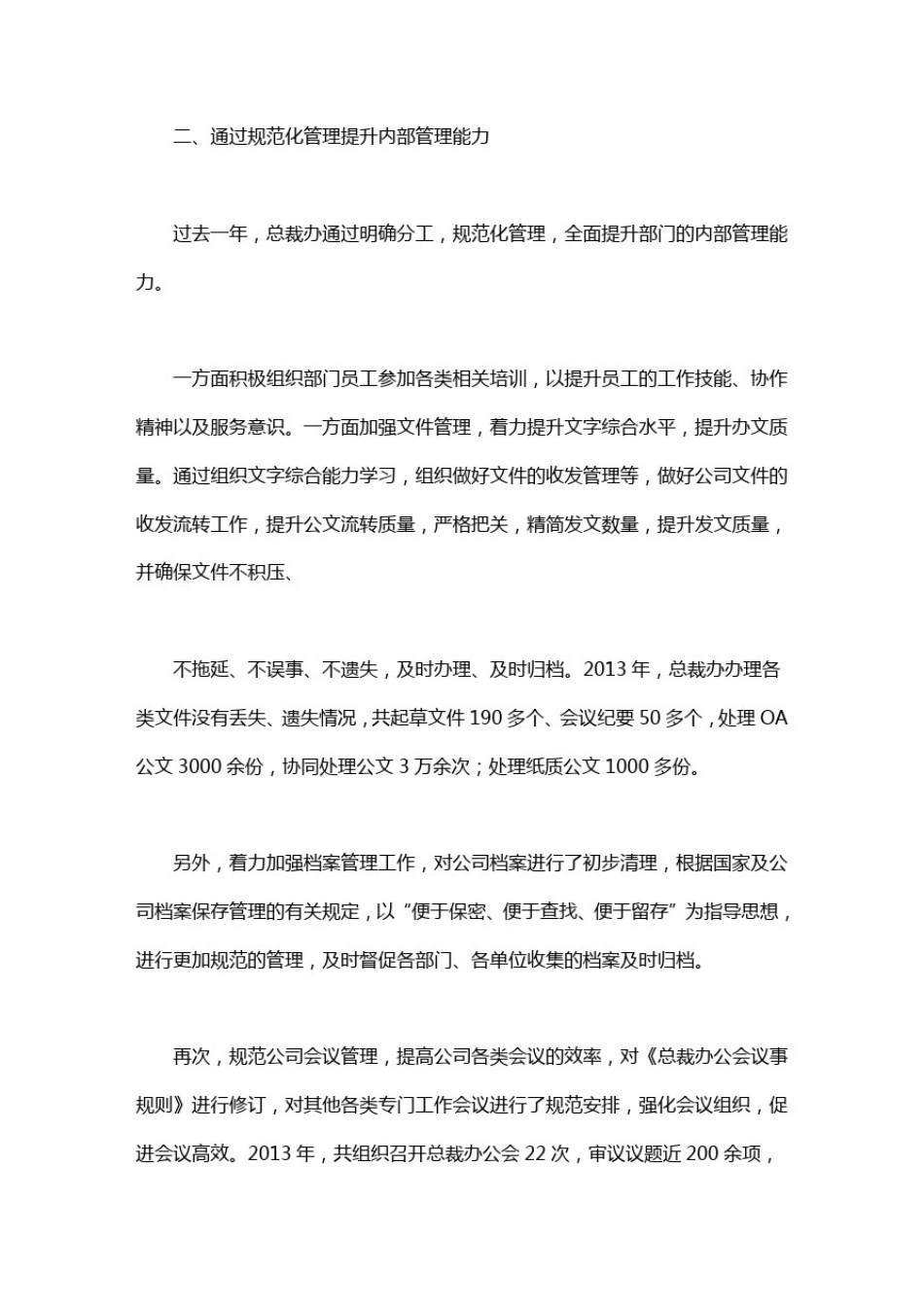 执行总裁年度总结_第3页