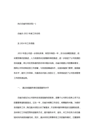 执行总裁年度总结