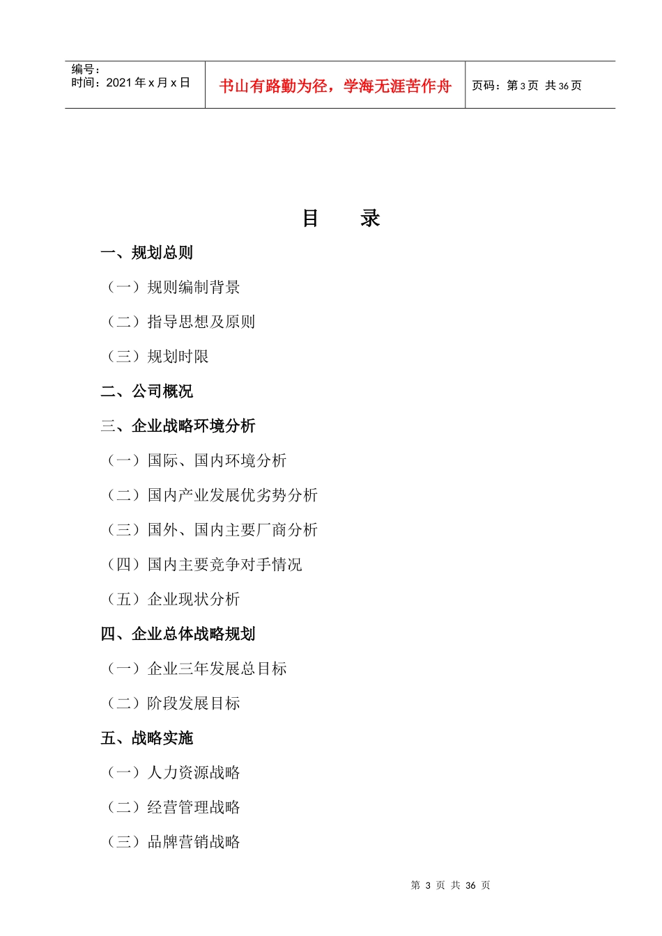 某公司三年发展战略规划书_第2页