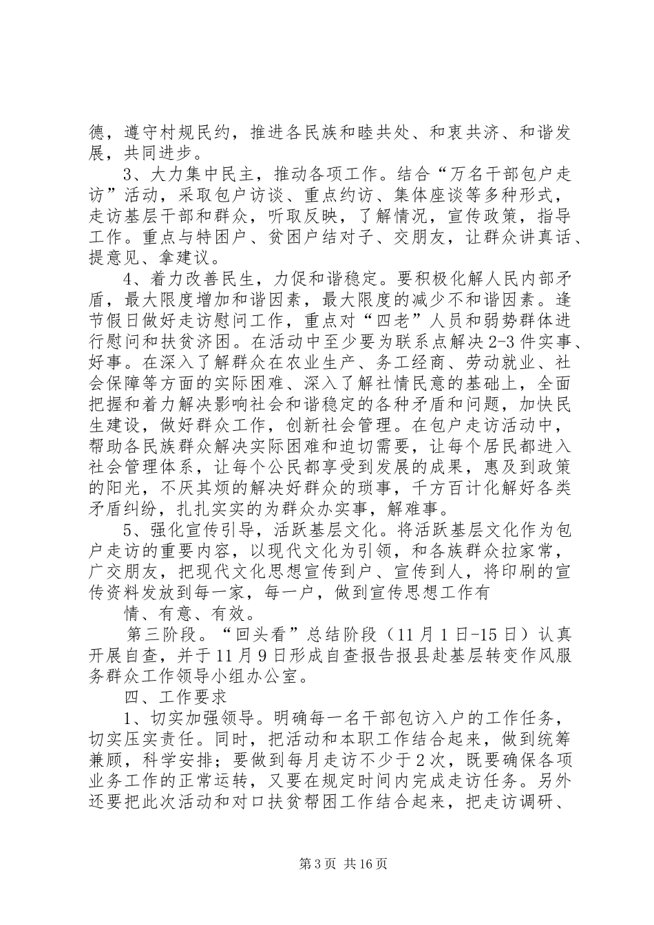 包户走访活动方案_第3页