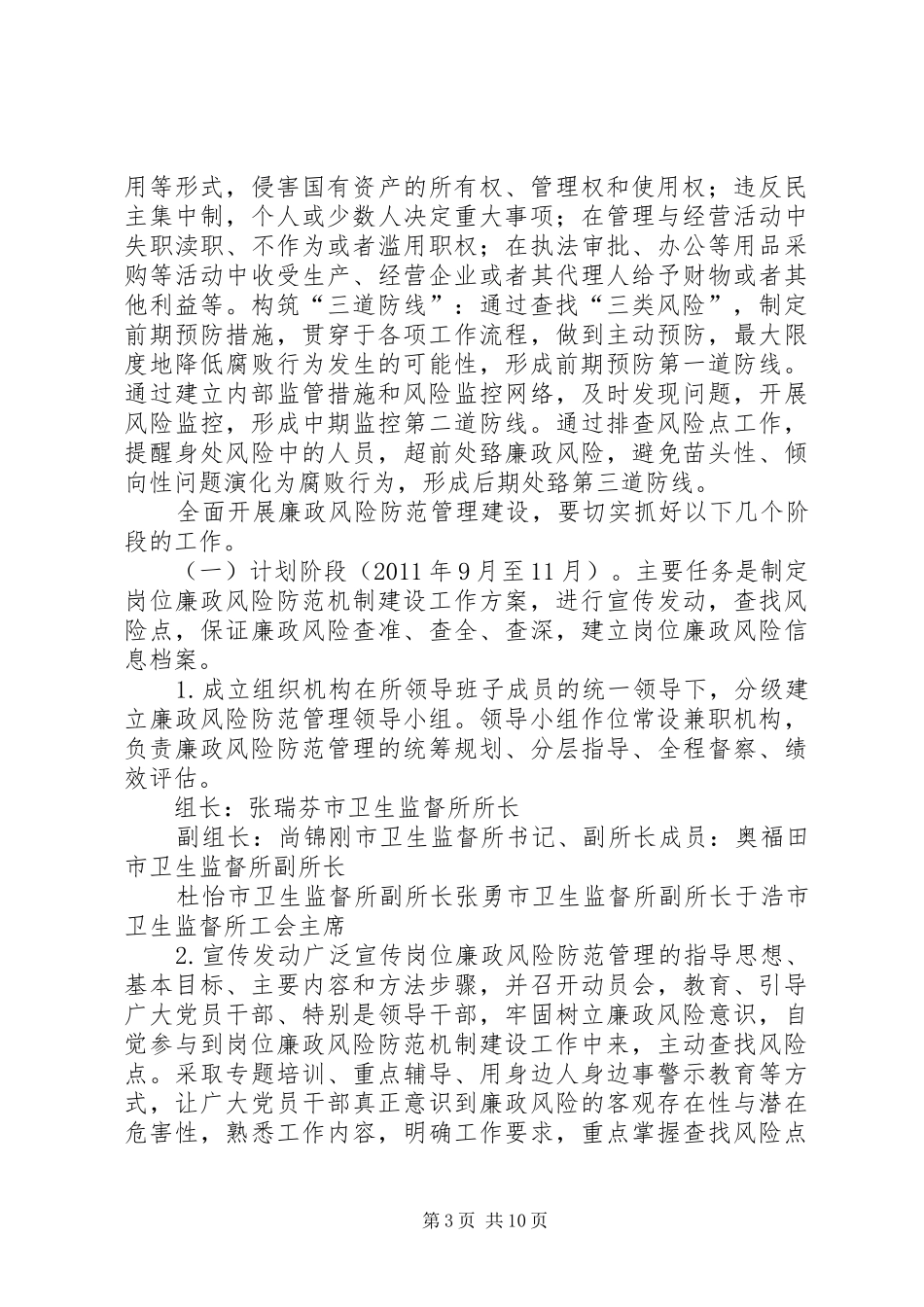 卫生监督所廉政风险防范管理工作方案_第3页