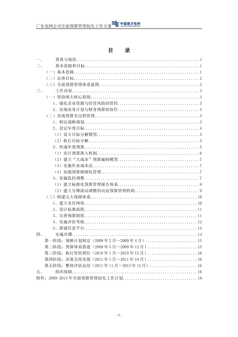 某公司全面预算管理的核心_第2页