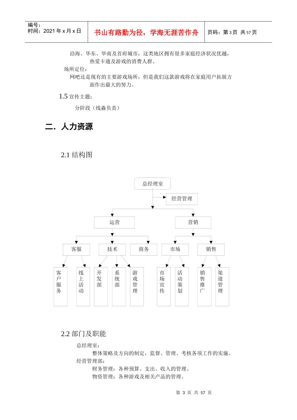 某公司产品运营策划书（DOC 54页）_第3页