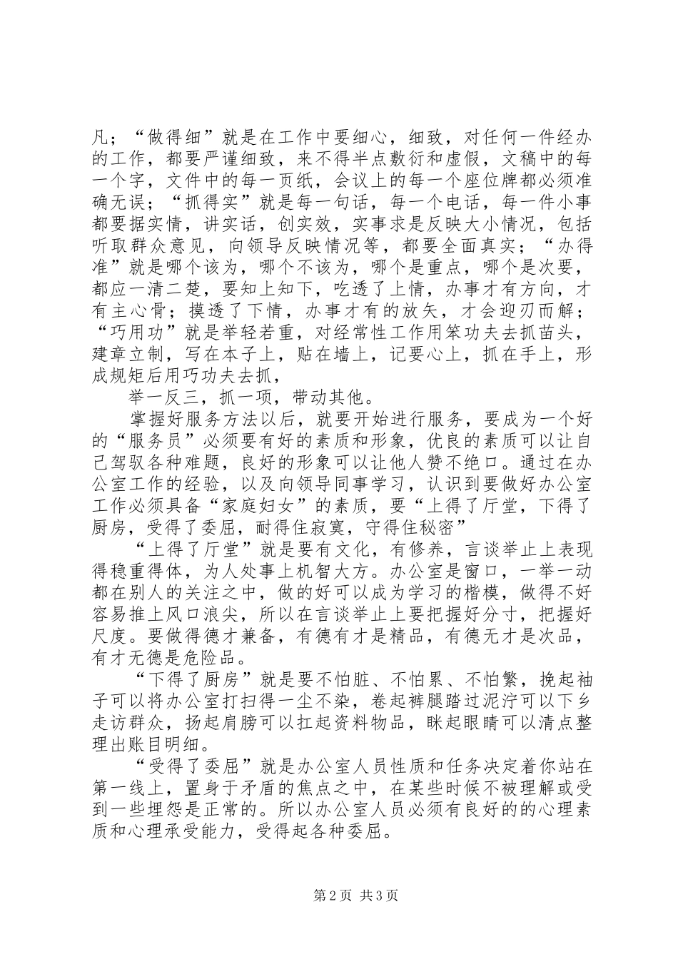 优服务强素质勇担当着力做好办公室工作_第2页