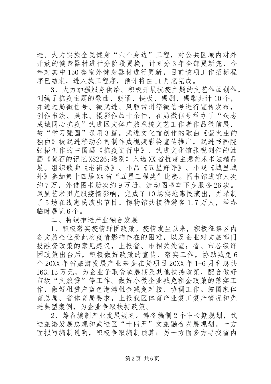 文体广旅局上半年工作总结及下半年工作计划_第2页