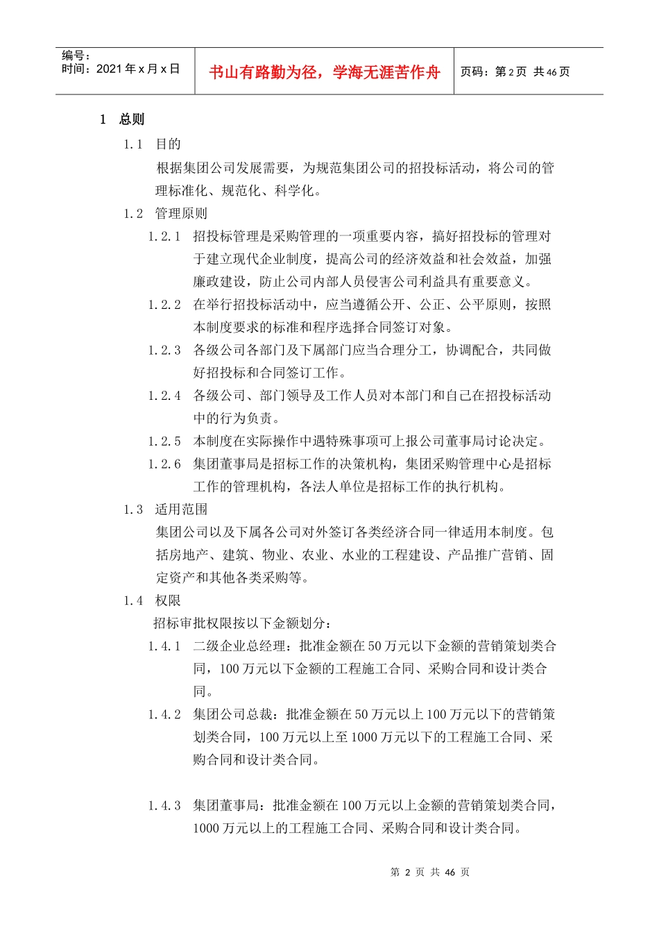 某公司招投标管理制度汇编_第2页