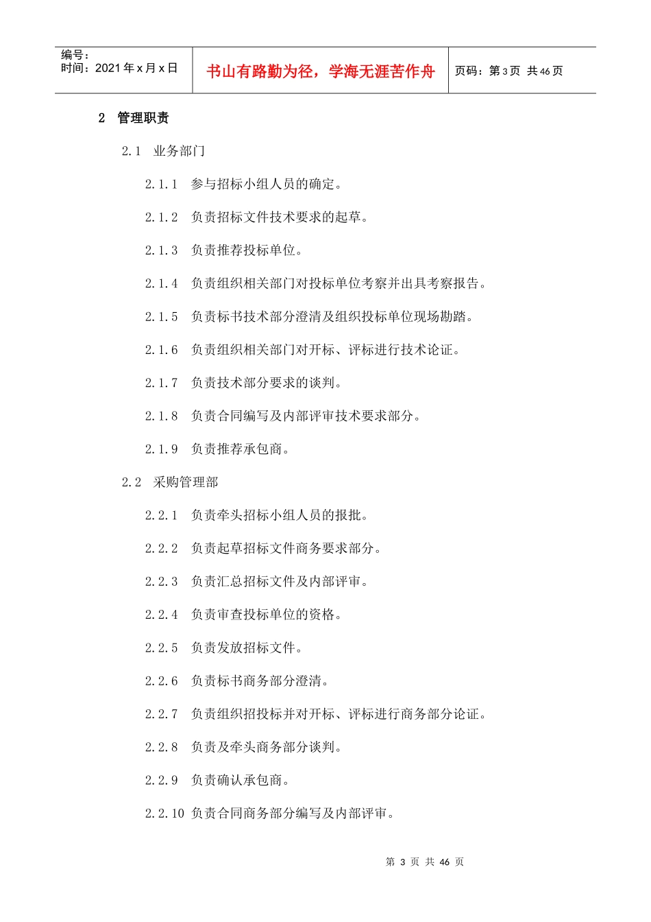 某公司招投标管理制度汇编_第3页