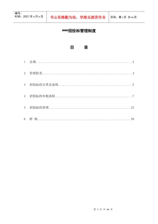 某公司招投标管理制度汇编