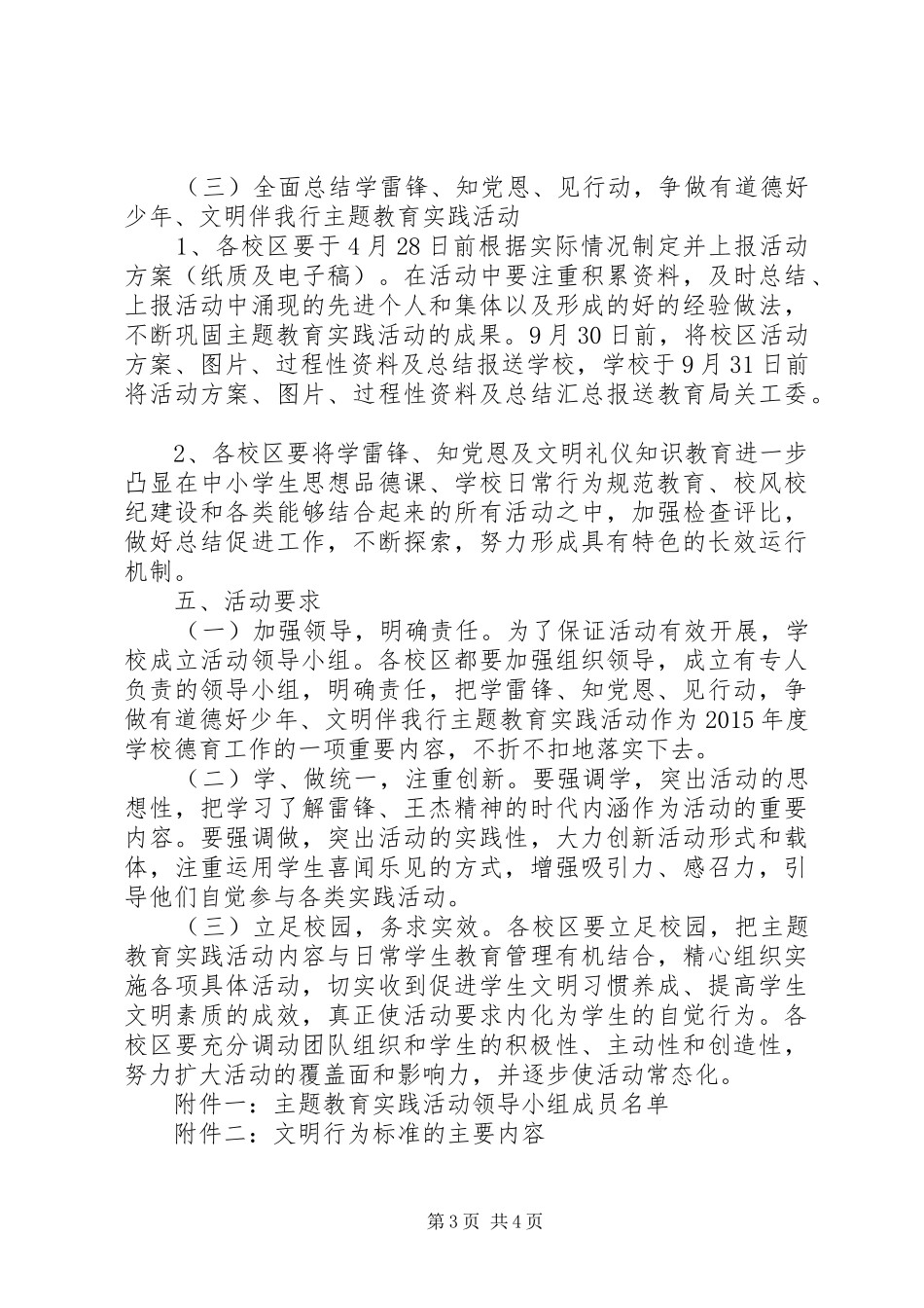 河运中学“学雷锋、文明伴我行”主题教育实践活动实施方案_第3页