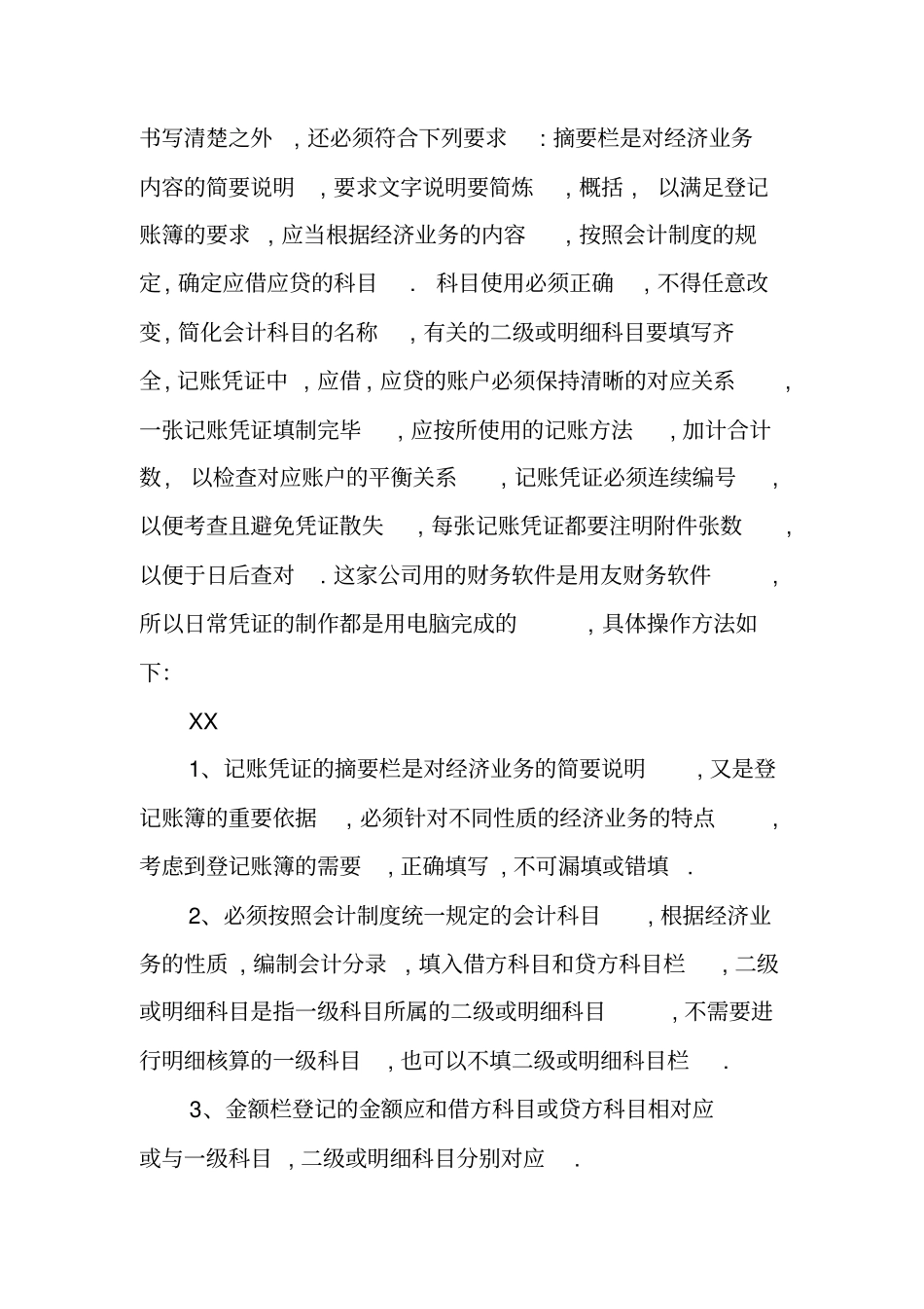 出纳会计工作实习报告_第2页