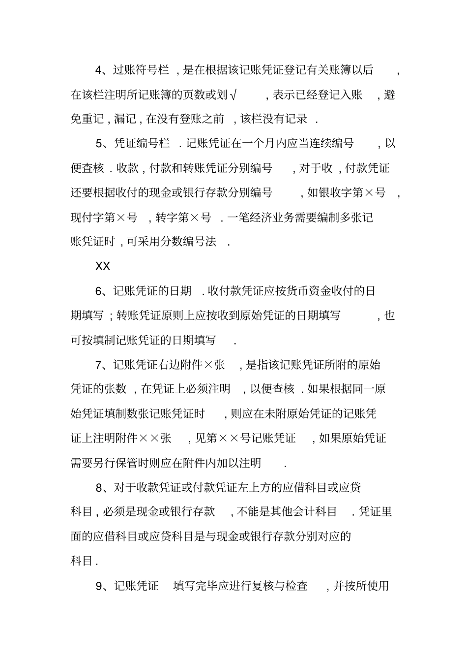 出纳会计工作实习报告_第3页