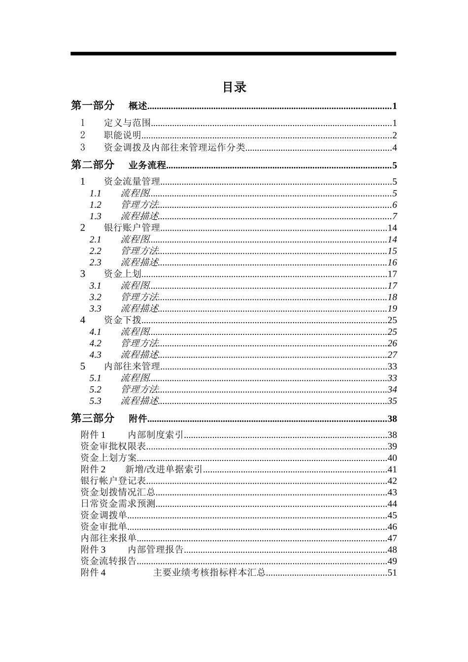 某公司资金调拨和内部往来管理流程手册_第2页