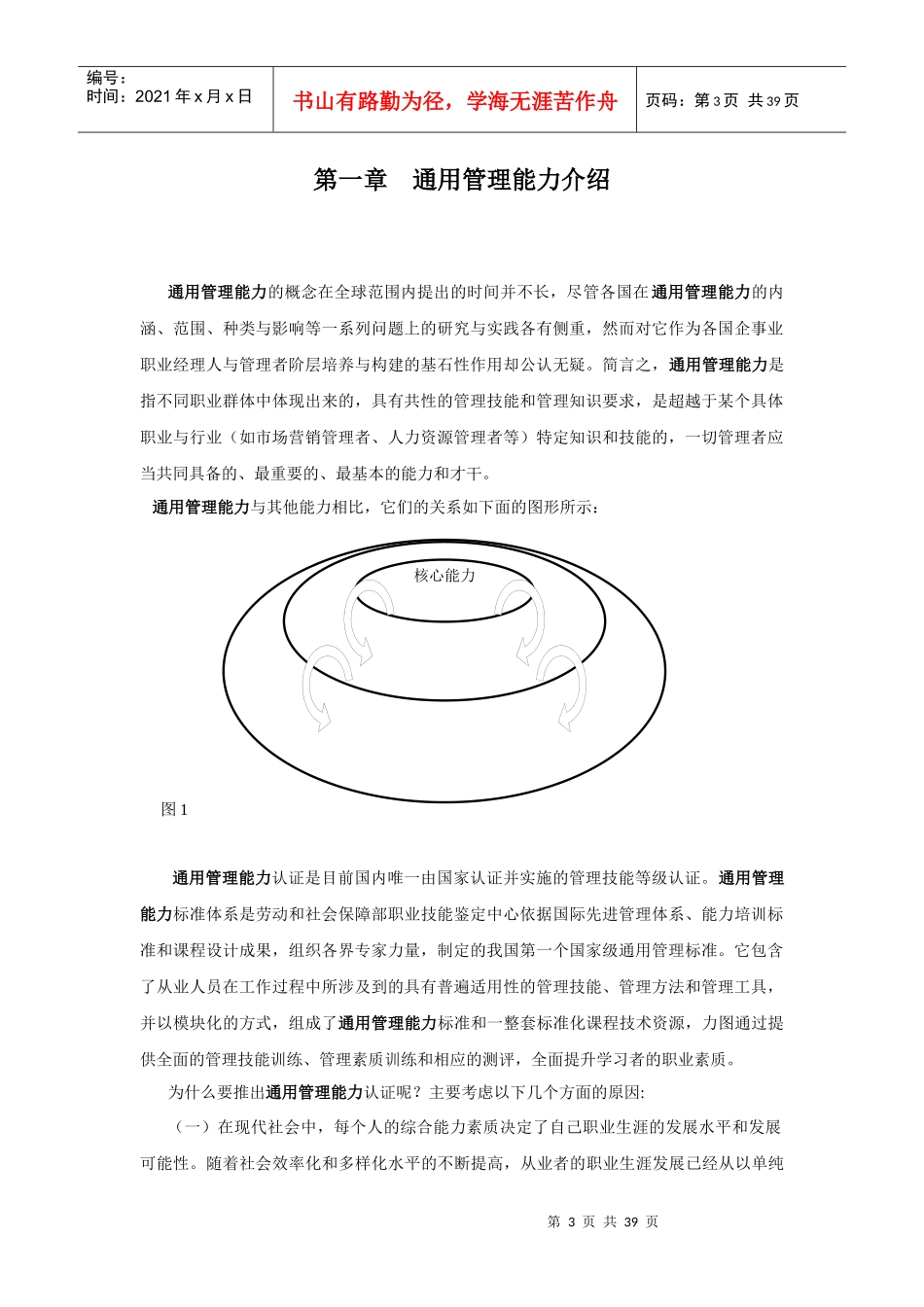 某公司通用管理能力培训课程员工手册_第3页
