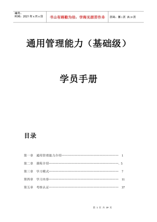 某公司通用管理能力培训课程员工手册