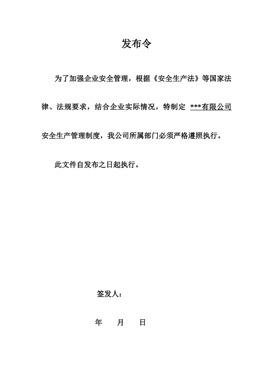 某公司安全生产管理制度汇编(DOC 40页)_第2页