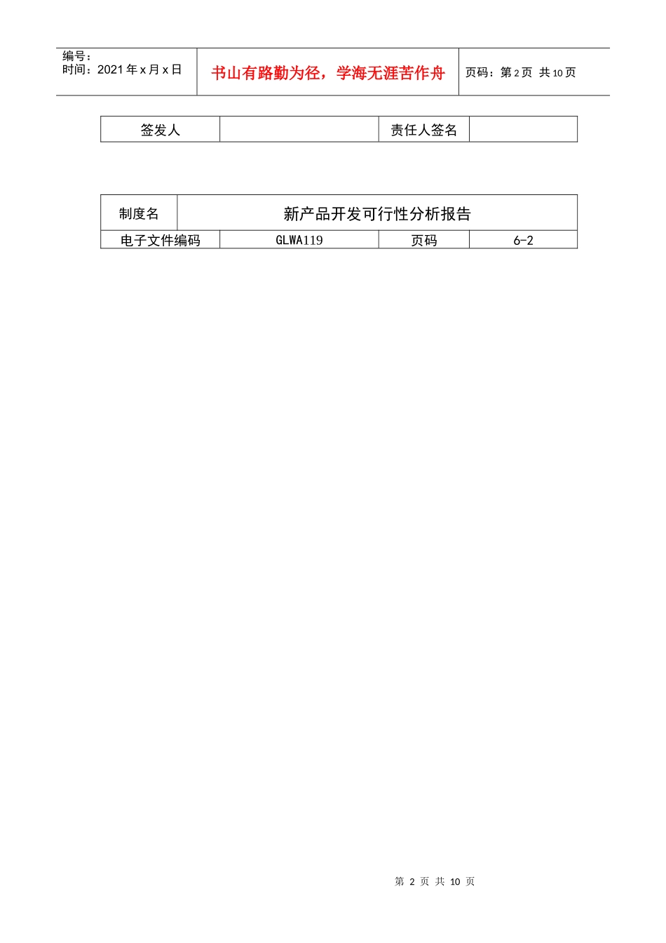 某公司新产品开发可行性分析报告(doc 9页)_第2页