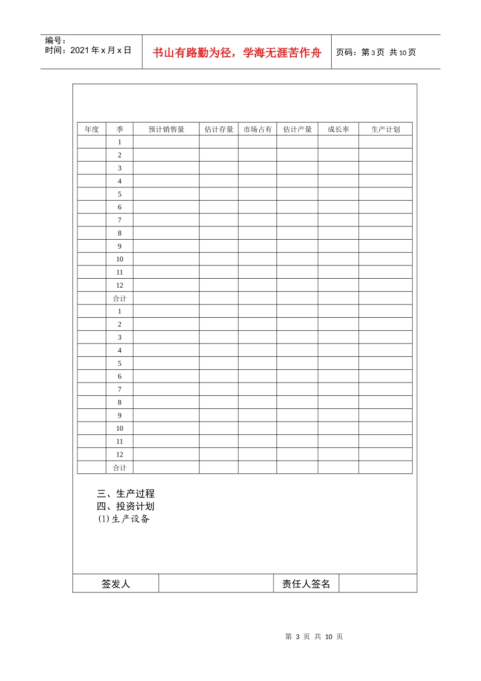 某公司新产品开发可行性分析报告(doc 9页)_第3页