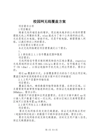 校园网无线覆盖实施方案
