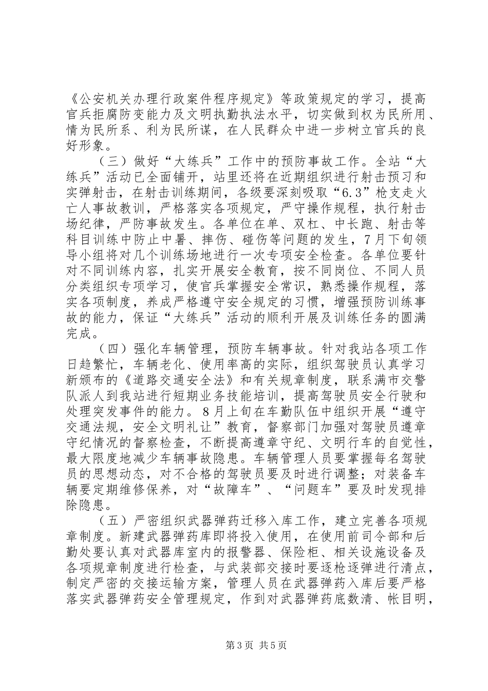 部队“百日安全无事故”活动实施方案_第3页