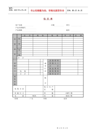 某公司成本估价单