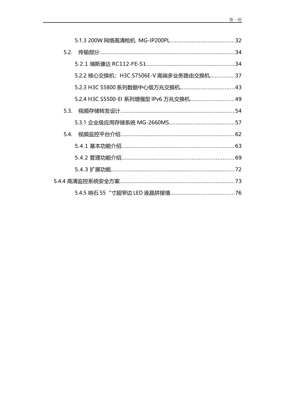 某公司网络及监控系统设计方案_第3页