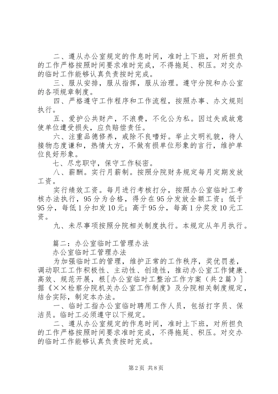 办公室临时工整治工作实施方案_第2页