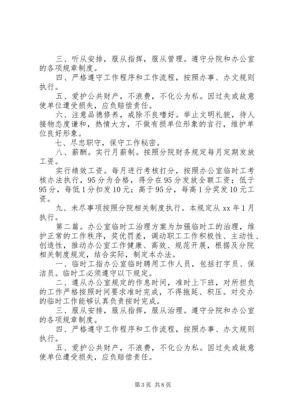 办公室临时工整治工作实施方案_第3页